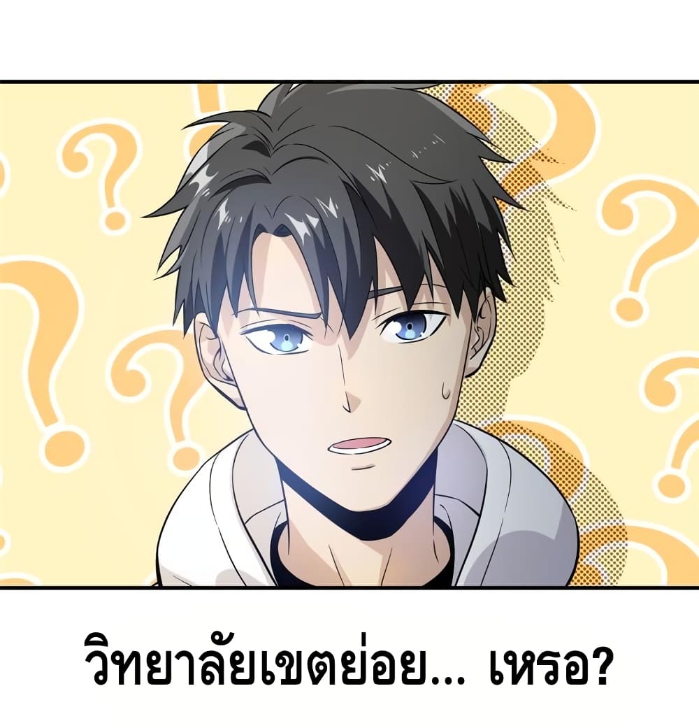 Global Martial Arts ระบบจอมยุทธสุดโกงแห่งโลกคู่ขนาน page 29