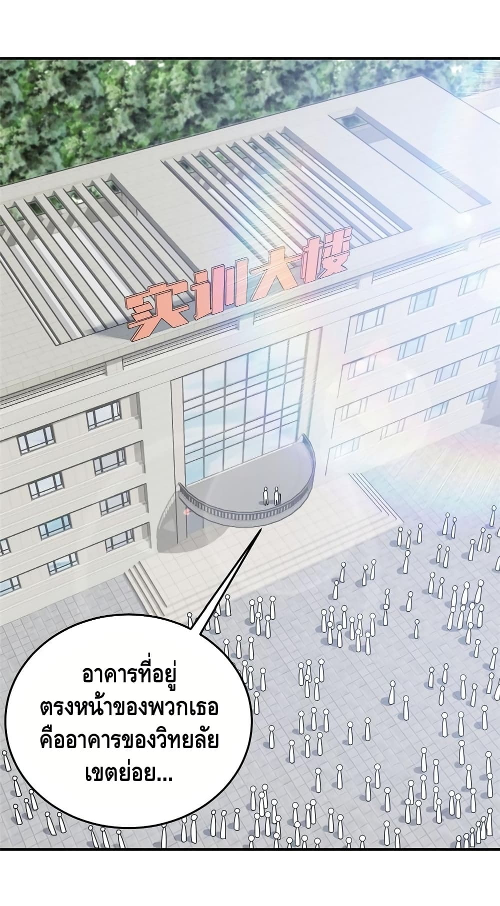 Global Martial Arts ระบบจอมยุทธสุดโกงแห่งโลกคู่ขนาน page 30