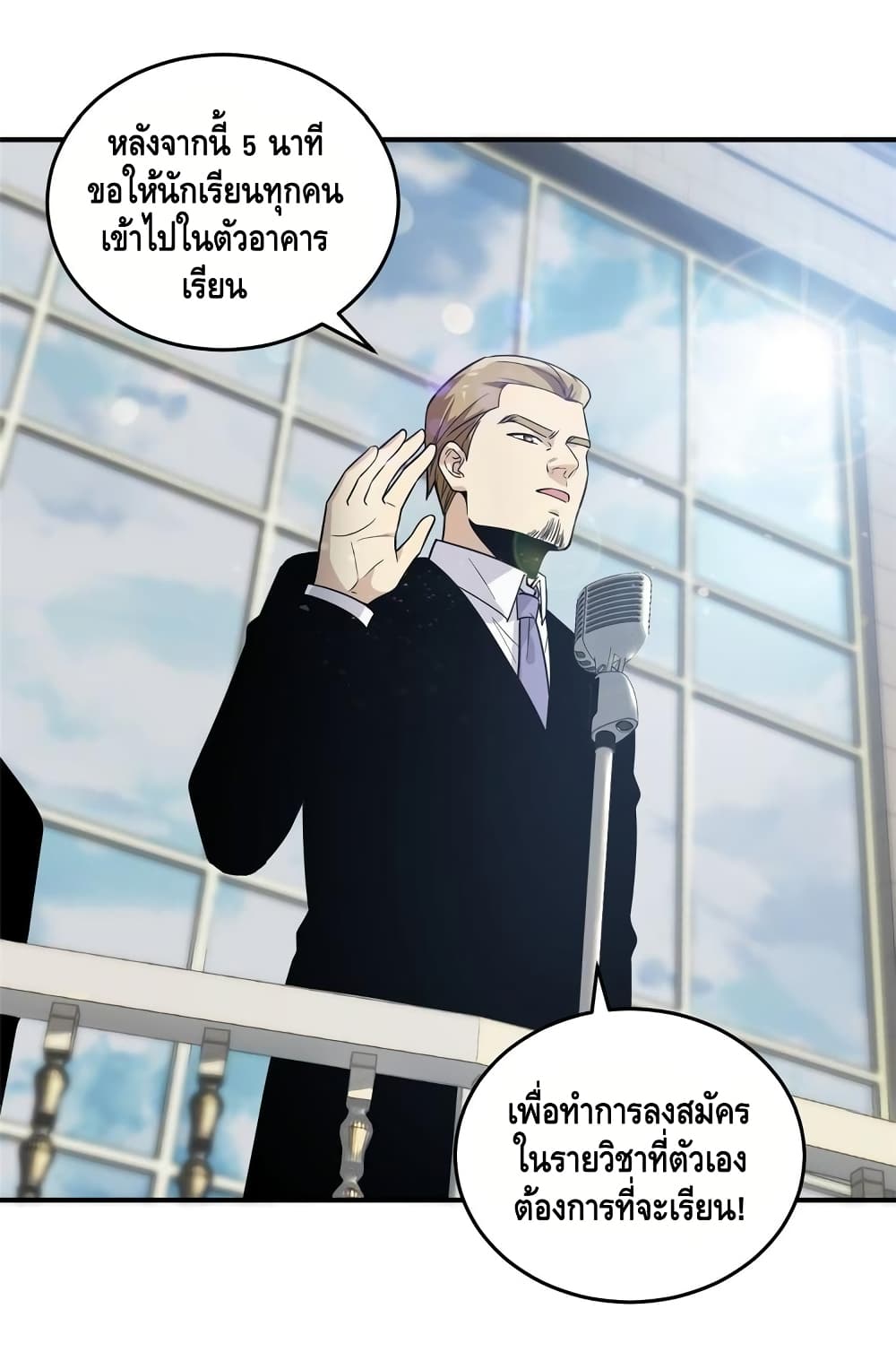 Global Martial Arts ระบบจอมยุทธสุดโกงแห่งโลกคู่ขนาน page 35