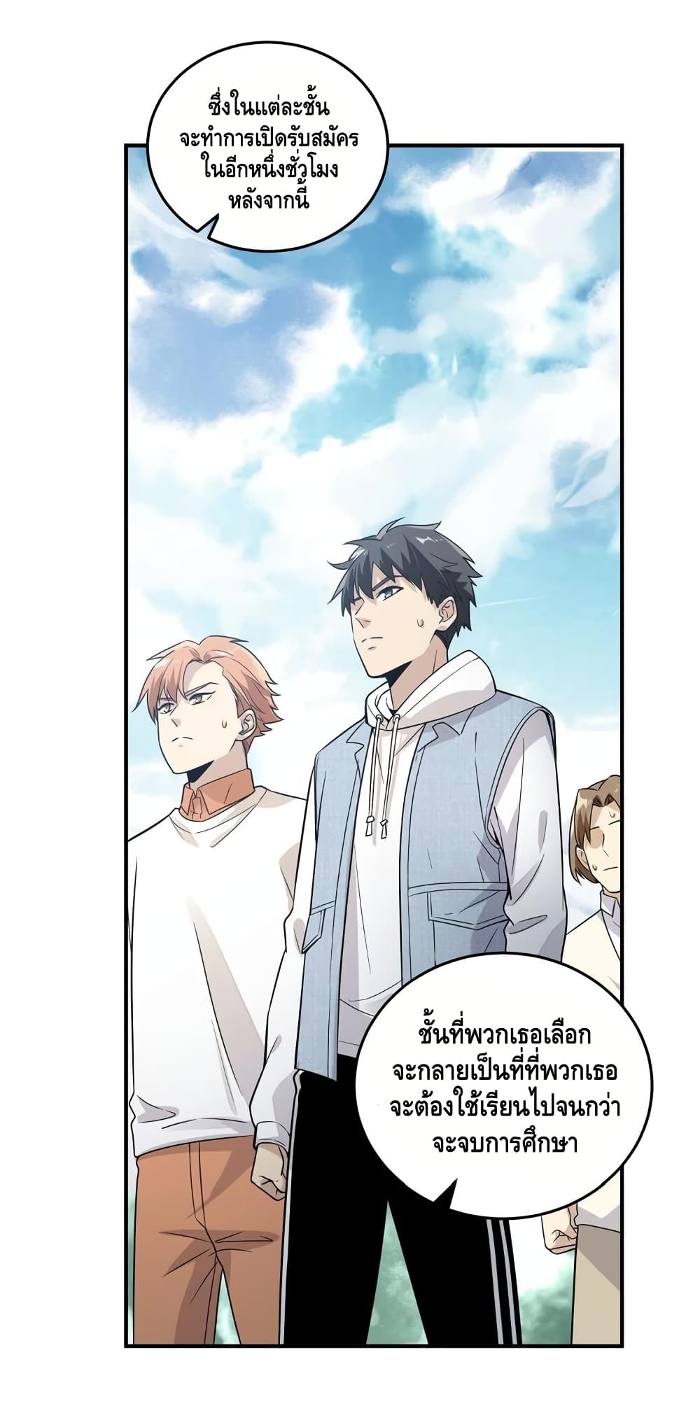 Global Martial Arts ระบบจอมยุทธสุดโกงแห่งโลกคู่ขนาน page 36