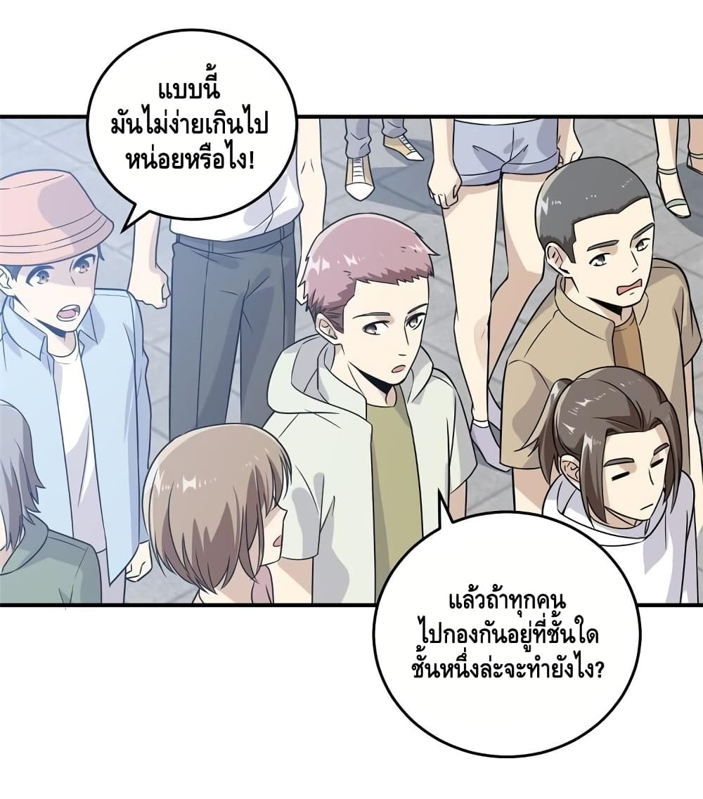 Global Martial Arts ระบบจอมยุทธสุดโกงแห่งโลกคู่ขนาน page 37