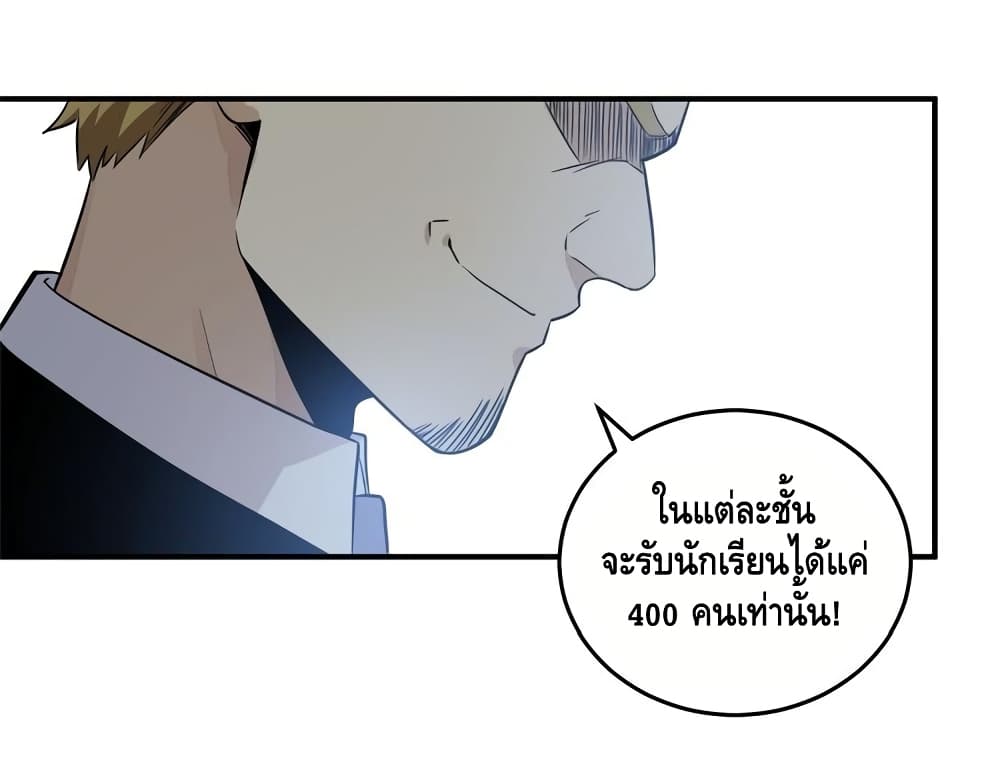 Global Martial Arts ระบบจอมยุทธสุดโกงแห่งโลกคู่ขนาน page 38