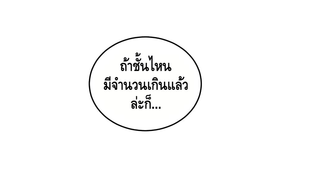 Global Martial Arts ระบบจอมยุทธสุดโกงแห่งโลกคู่ขนาน page 39