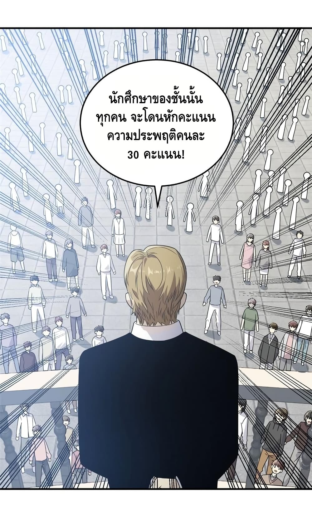 Global Martial Arts ระบบจอมยุทธสุดโกงแห่งโลกคู่ขนาน page 40