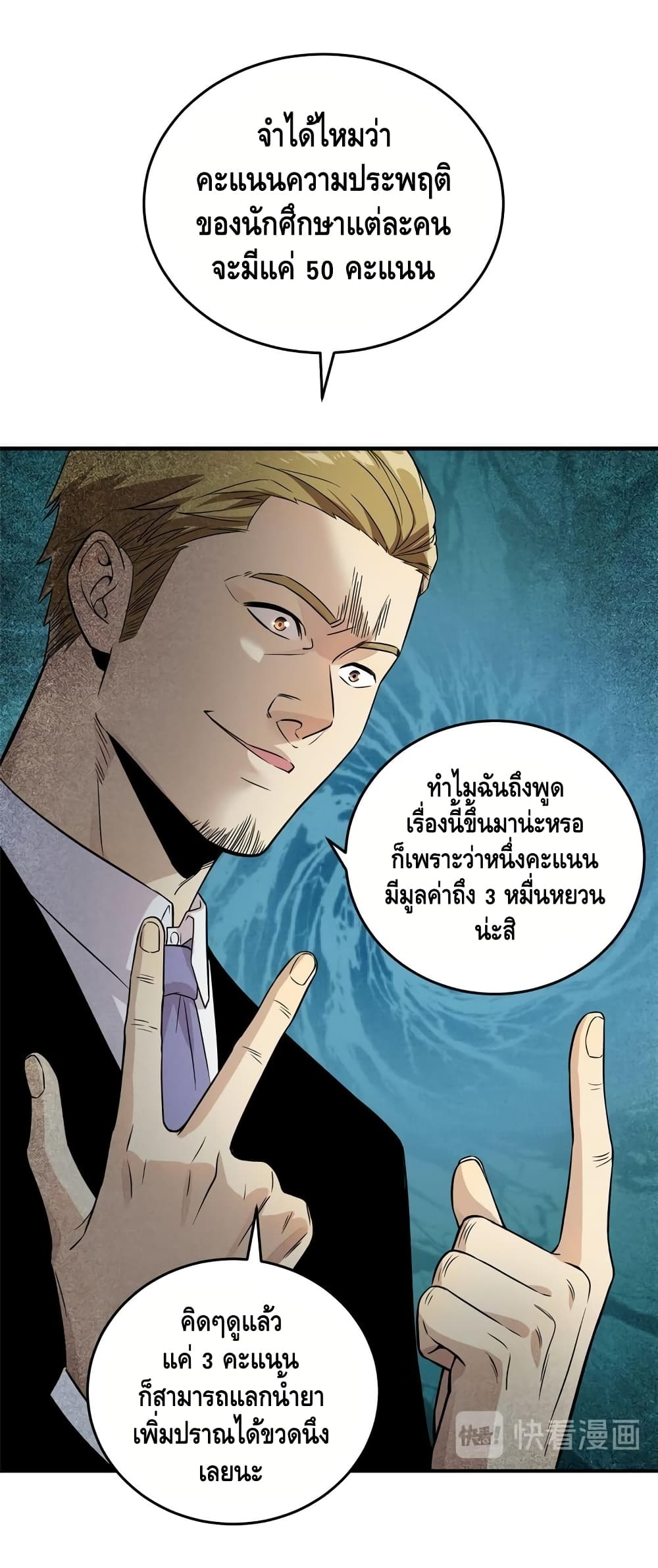 Global Martial Arts ระบบจอมยุทธสุดโกงแห่งโลกคู่ขนาน page 41