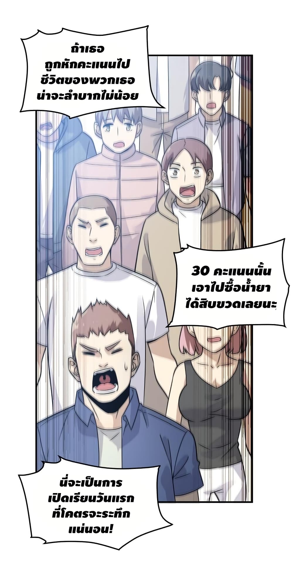 Global Martial Arts ระบบจอมยุทธสุดโกงแห่งโลกคู่ขนาน page 42