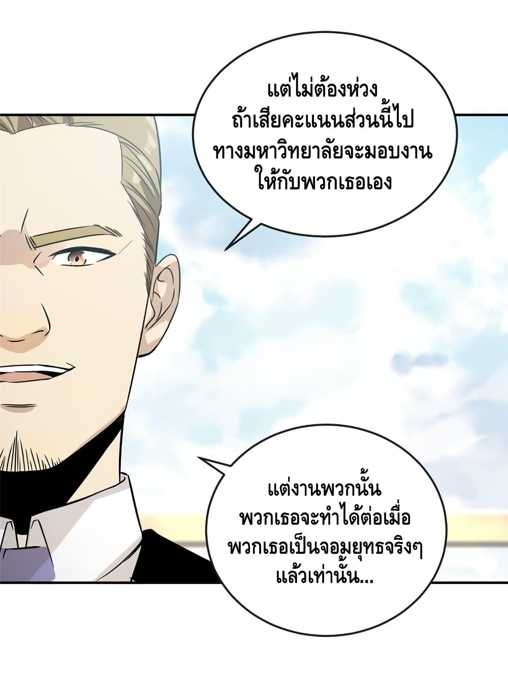 Global Martial Arts ระบบจอมยุทธสุดโกงแห่งโลกคู่ขนาน page 43