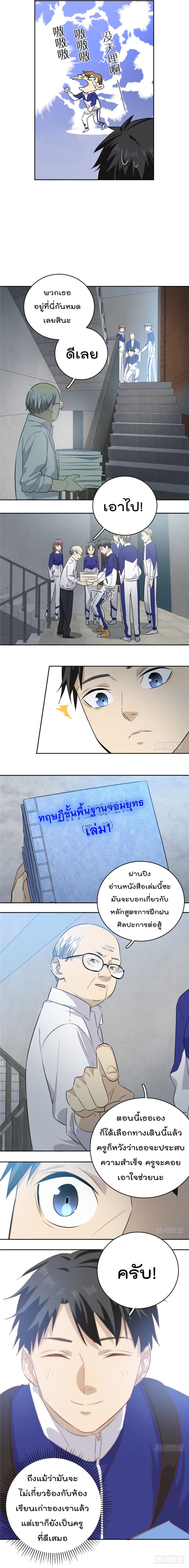Global Martial Arts ระบบจอมยุทธสุดโกงแห่งโลกคู่ขนาน page 7