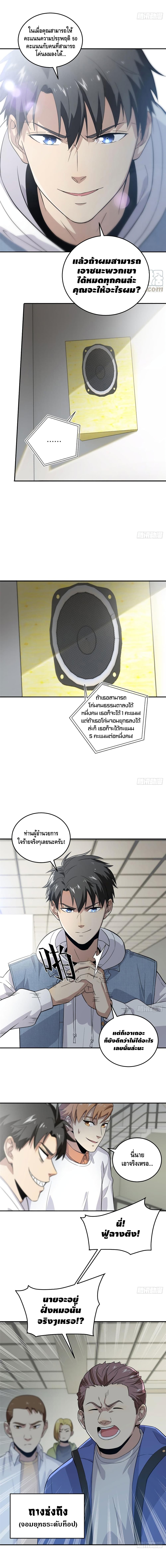 Global Martial Arts ระบบจอมยุทธสุดโกงแห่งโลกคู่ขนาน page 3