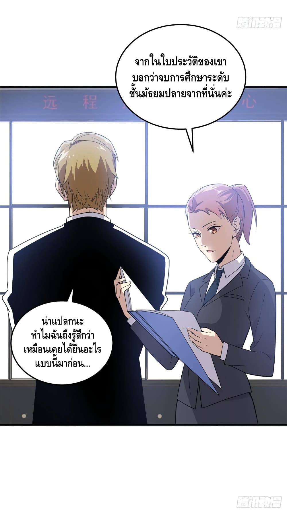 Global Martial Arts ระบบจอมยุทธสุดโกงแห่งโลกคู่ขนาน page 6