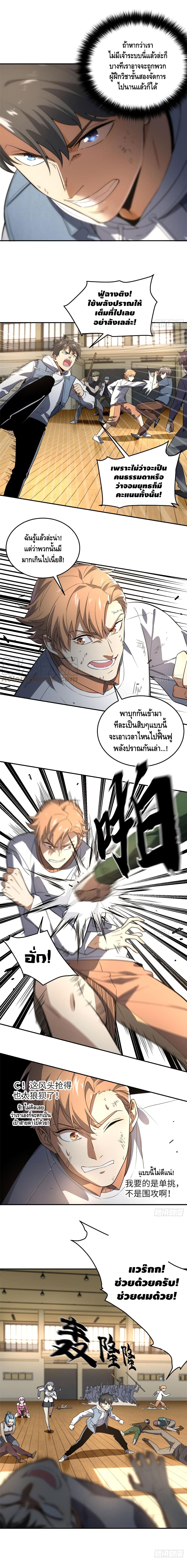 Global Martial Arts ระบบจอมยุทธสุดโกงแห่งโลกคู่ขนาน page 6
