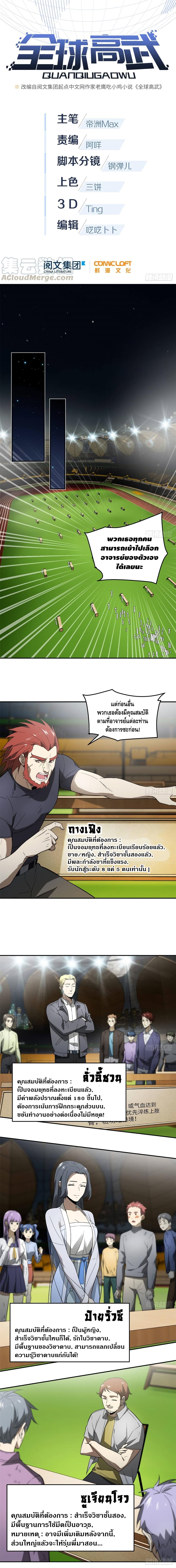 Global Martial Arts ระบบจอมยุทธสุดโกงแห่งโลกคู่ขนาน page 2