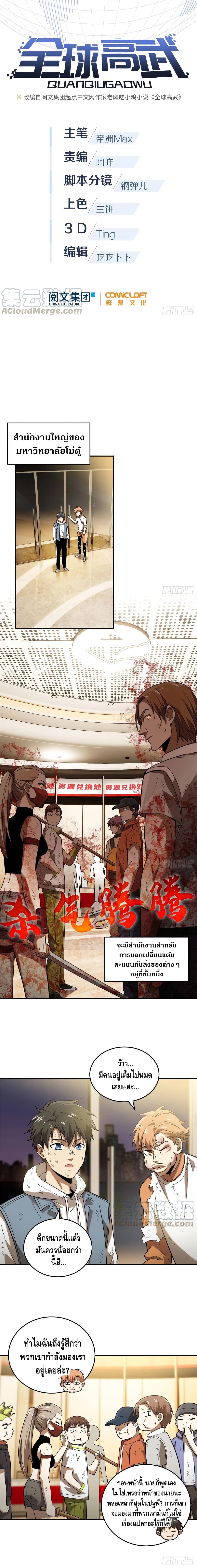 Global Martial Arts ระบบจอมยุทธสุดโกงแห่งโลกคู่ขนาน page 2