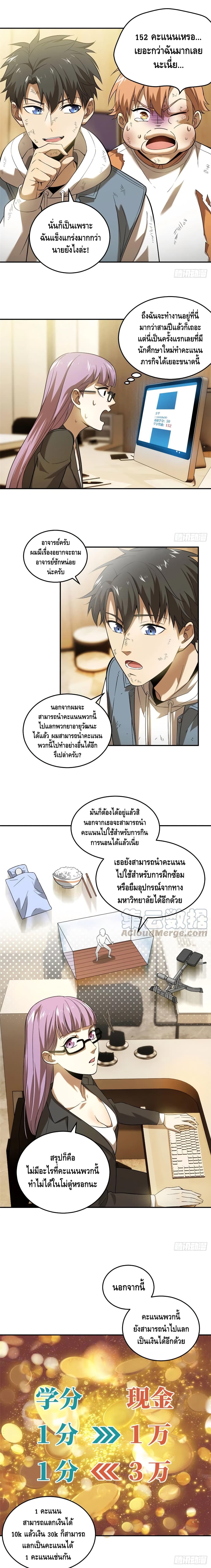 Global Martial Arts ระบบจอมยุทธสุดโกงแห่งโลกคู่ขนาน page 4