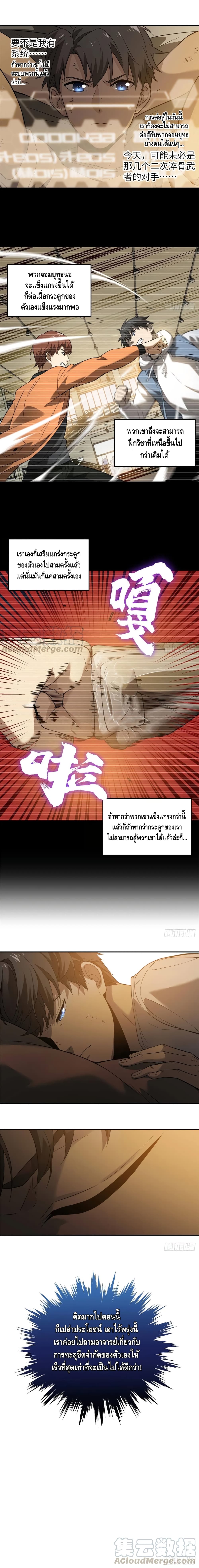 Global Martial Arts ระบบจอมยุทธสุดโกงแห่งโลกคู่ขนาน page 7