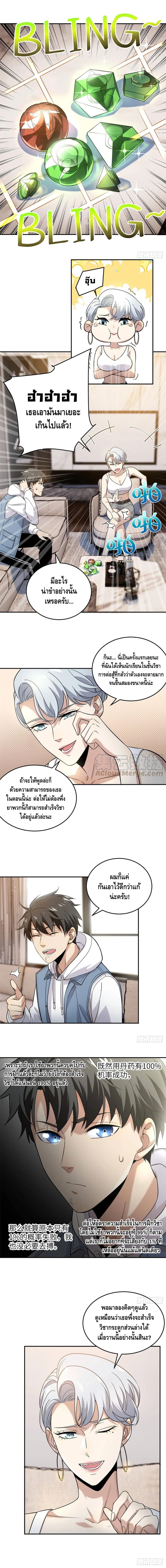 Global Martial Arts ระบบจอมยุทธสุดโกงแห่งโลกคู่ขนาน page 4