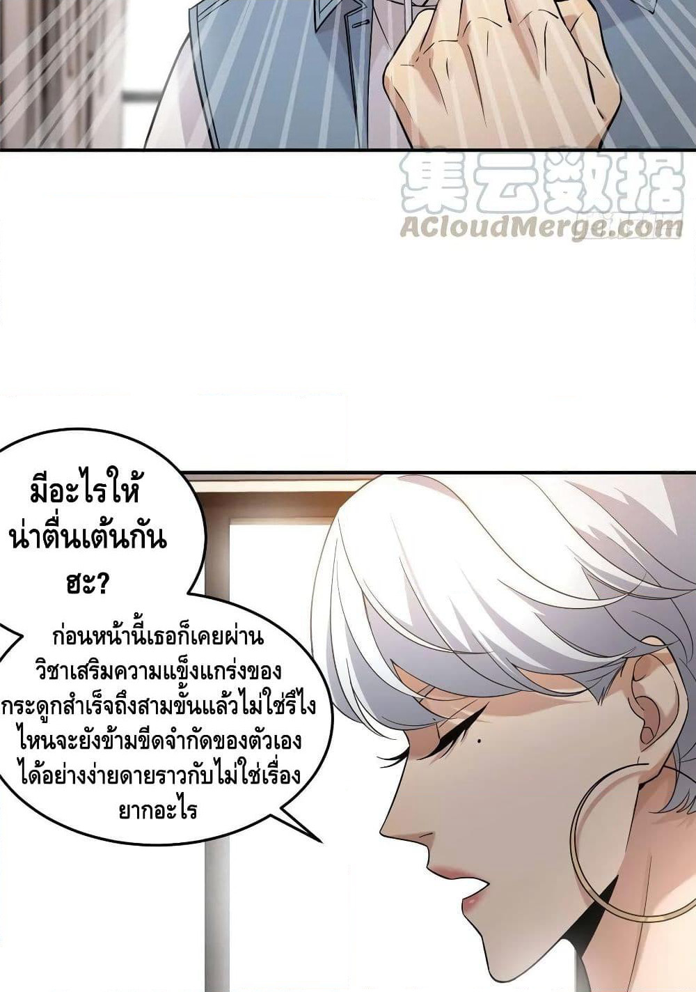 Global Martial Arts ระบบจอมยุทธสุดโกงแห่งโลกคู่ขนาน page 3