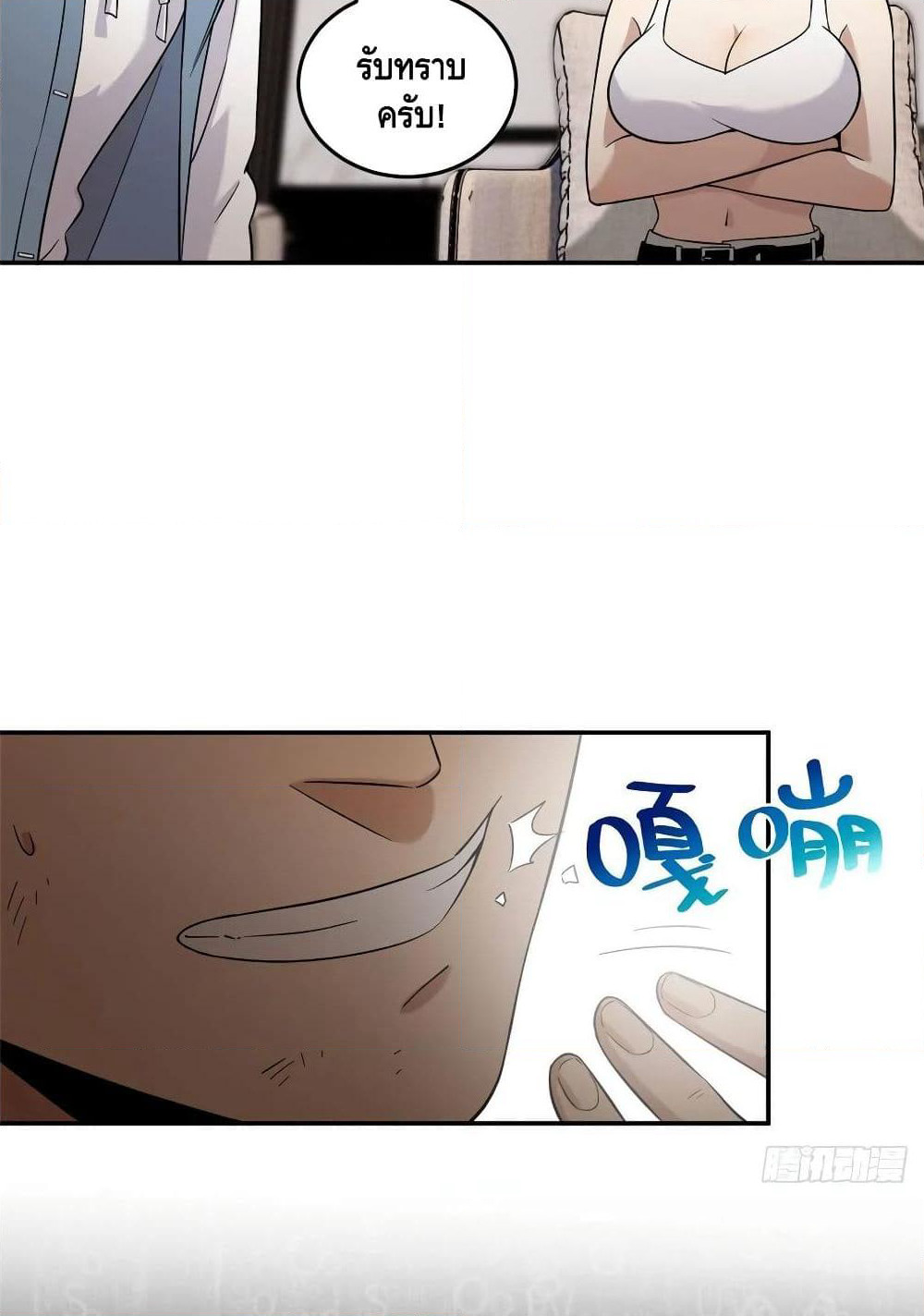 Global Martial Arts ระบบจอมยุทธสุดโกงแห่งโลกคู่ขนาน page 5