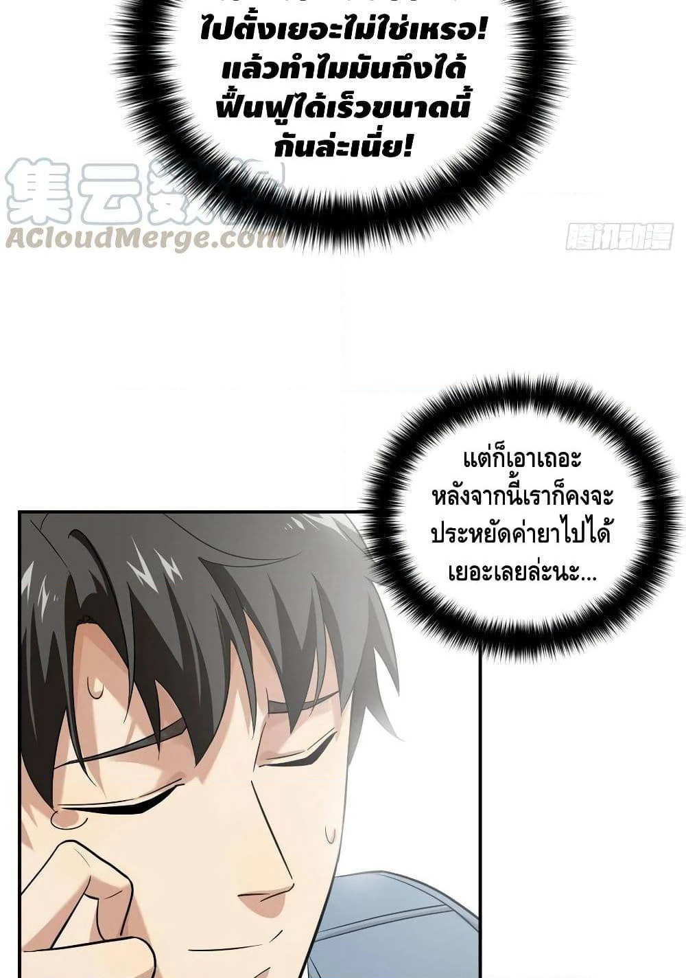Global Martial Arts ระบบจอมยุทธสุดโกงแห่งโลกคู่ขนาน page 8