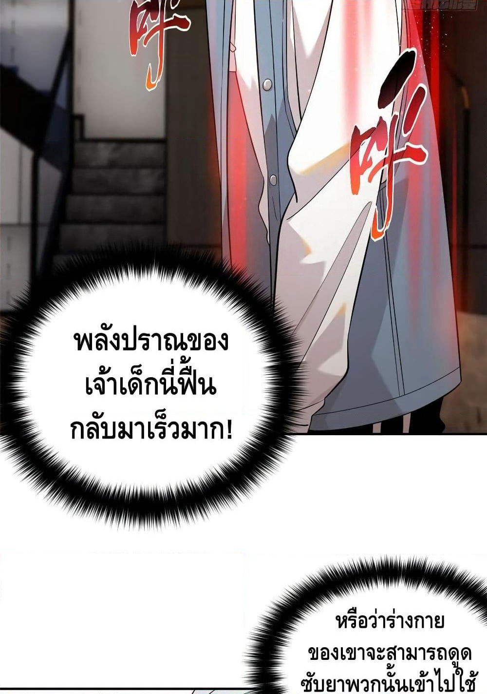Global Martial Arts ระบบจอมยุทธสุดโกงแห่งโลกคู่ขนาน page 11