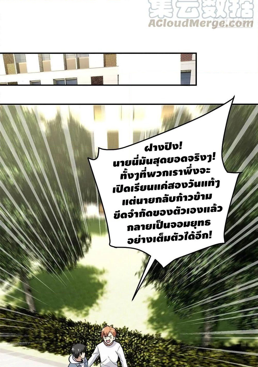Global Martial Arts ระบบจอมยุทธสุดโกงแห่งโลกคู่ขนาน page 20