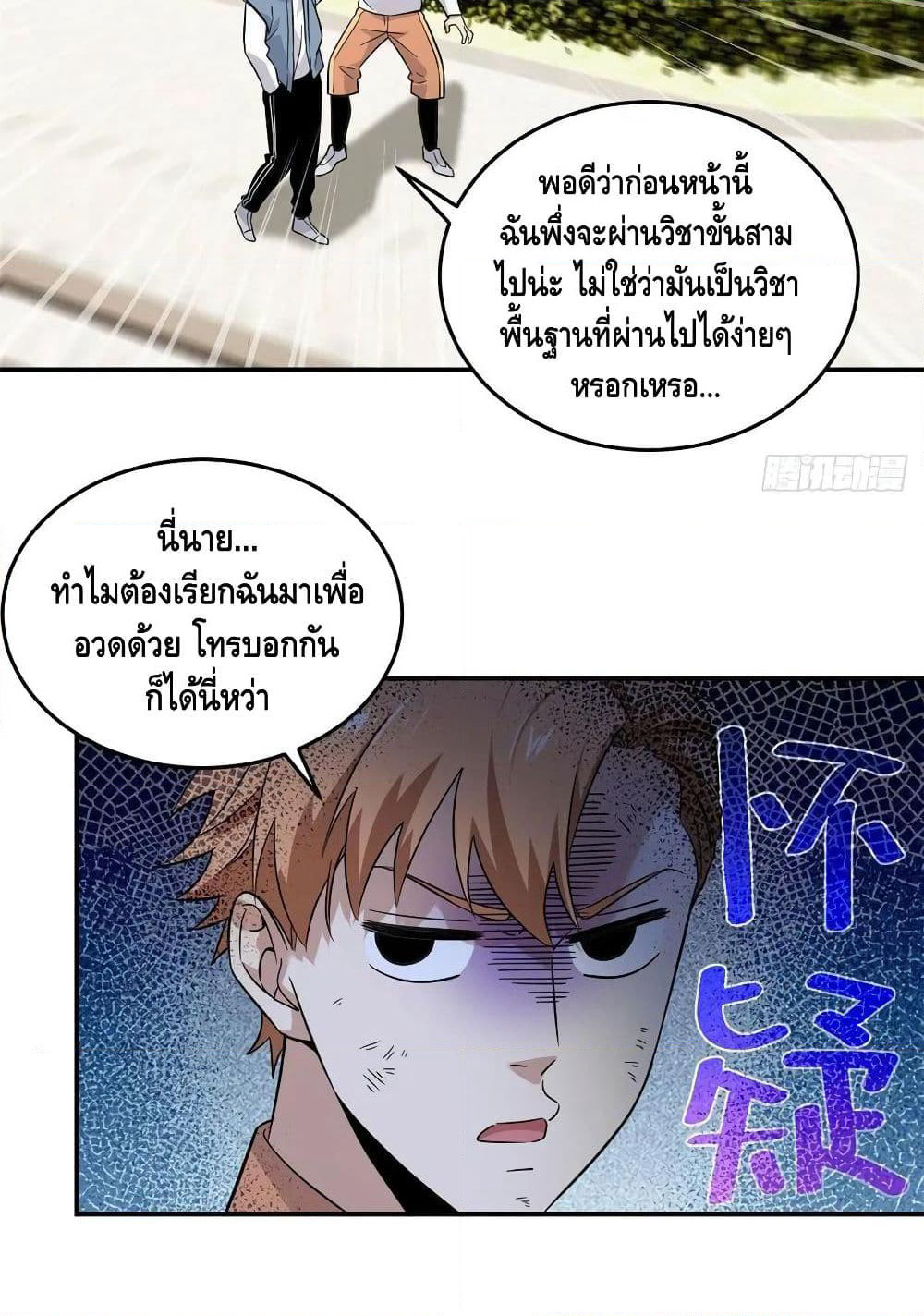 Global Martial Arts ระบบจอมยุทธสุดโกงแห่งโลกคู่ขนาน page 21