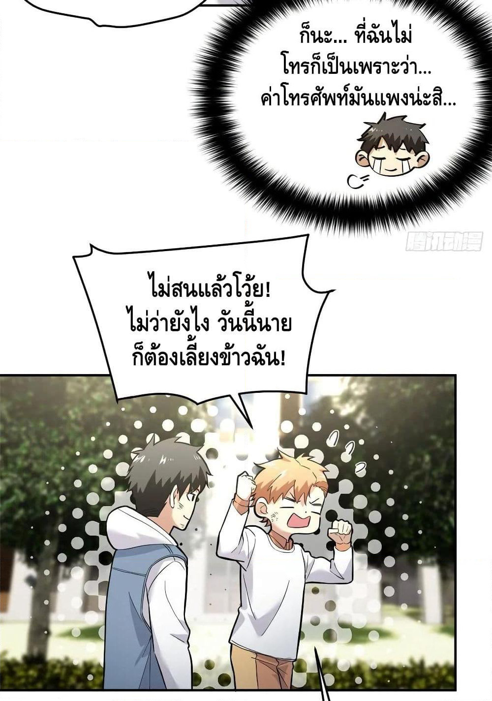 Global Martial Arts ระบบจอมยุทธสุดโกงแห่งโลกคู่ขนาน page 23