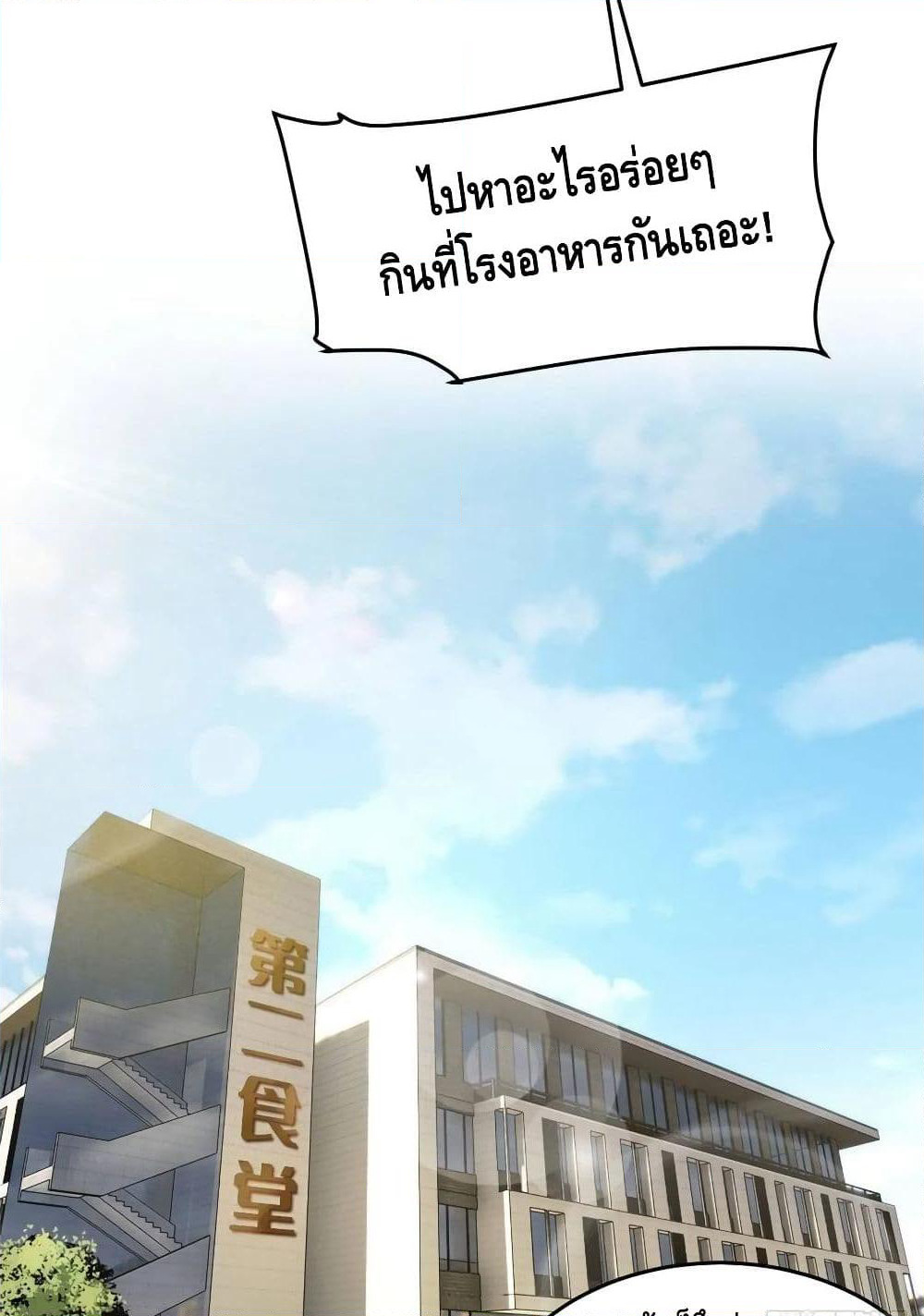 Global Martial Arts ระบบจอมยุทธสุดโกงแห่งโลกคู่ขนาน page 24