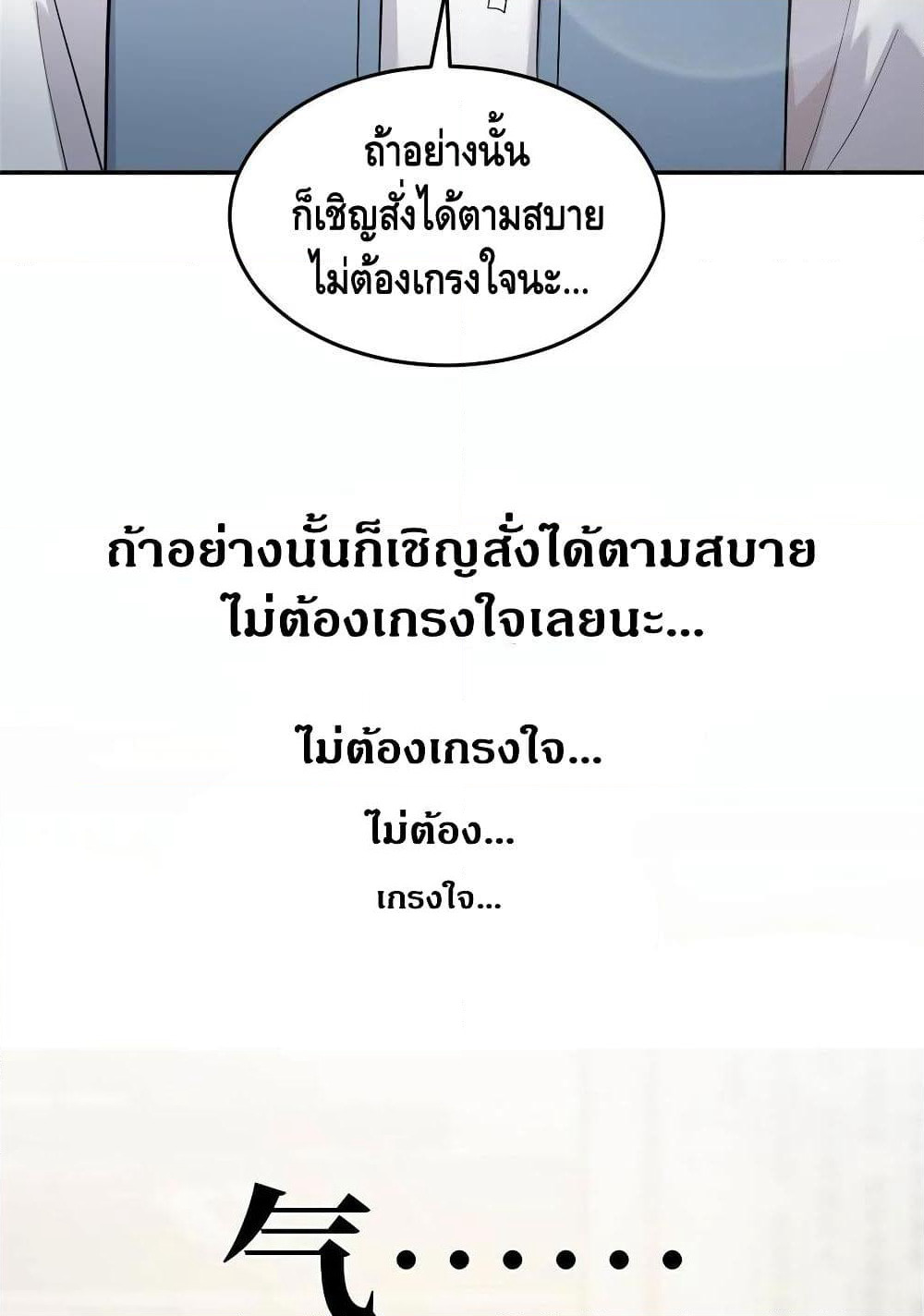 Global Martial Arts ระบบจอมยุทธสุดโกงแห่งโลกคู่ขนาน page 26