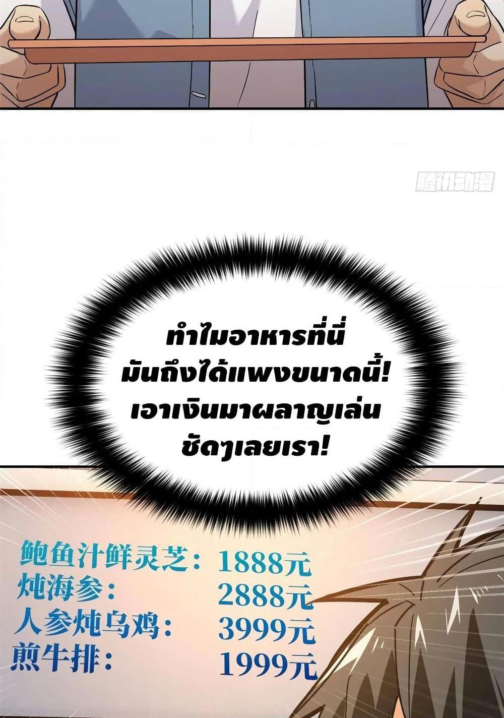 Global Martial Arts ระบบจอมยุทธสุดโกงแห่งโลกคู่ขนาน page 28