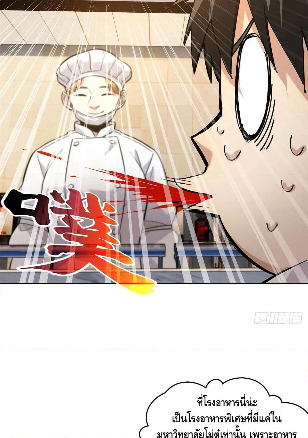 Global Martial Arts ระบบจอมยุทธสุดโกงแห่งโลกคู่ขนาน page 29