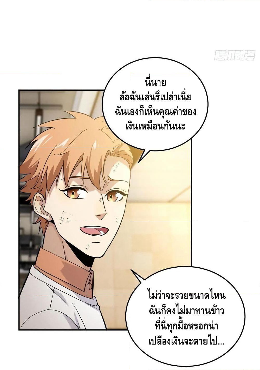 Global Martial Arts ระบบจอมยุทธสุดโกงแห่งโลกคู่ขนาน page 31