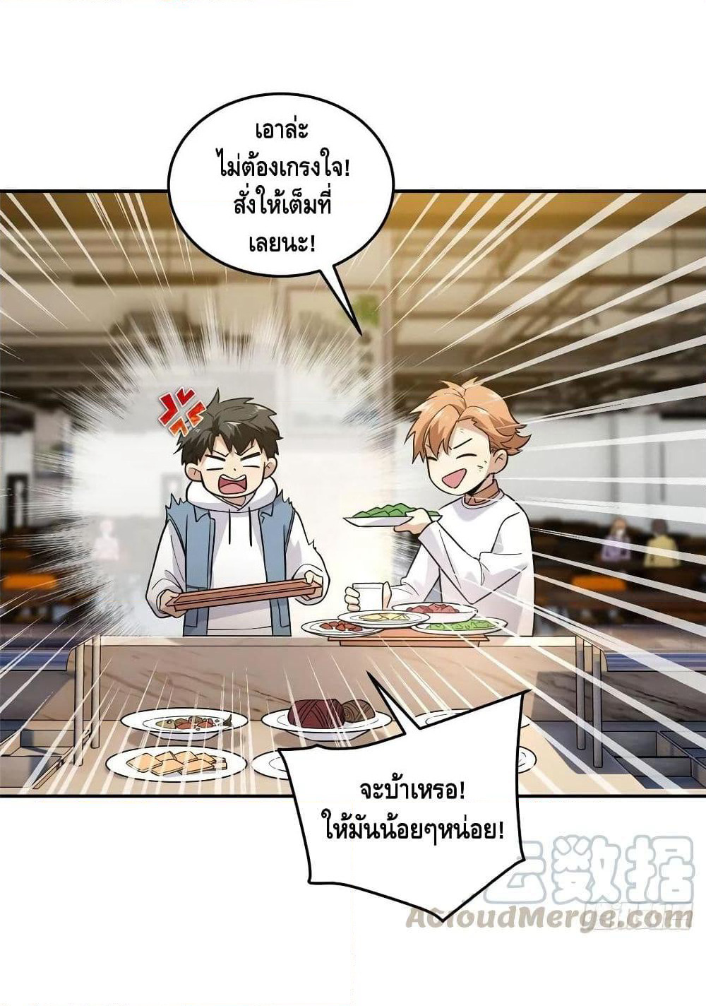 Global Martial Arts ระบบจอมยุทธสุดโกงแห่งโลกคู่ขนาน page 32