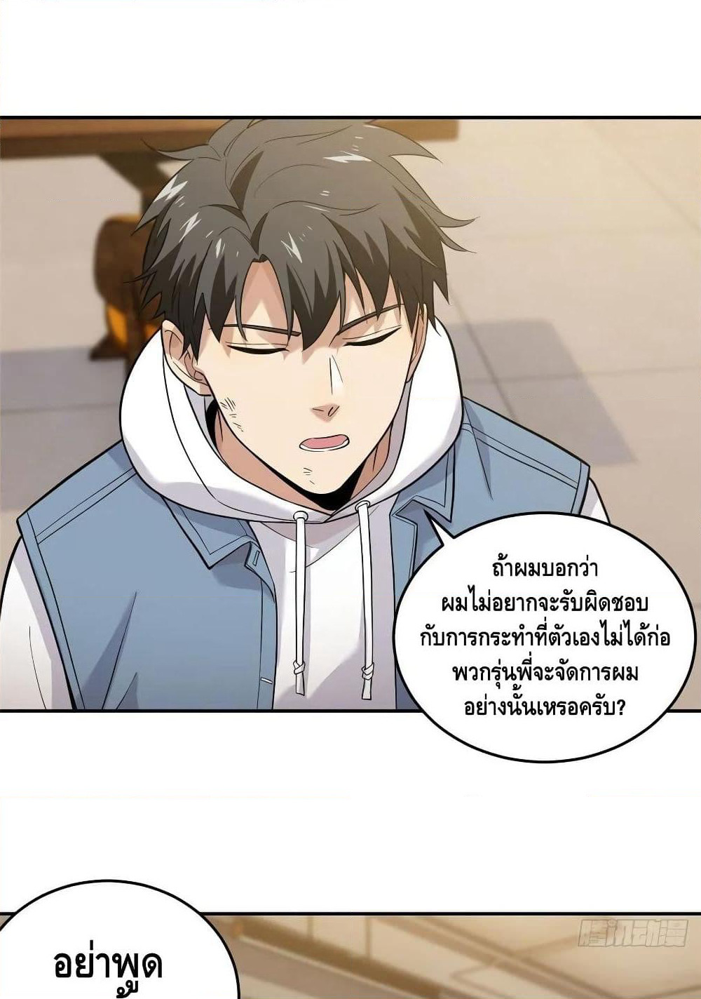 Global Martial Arts ระบบจอมยุทธสุดโกงแห่งโลกคู่ขนาน page 46