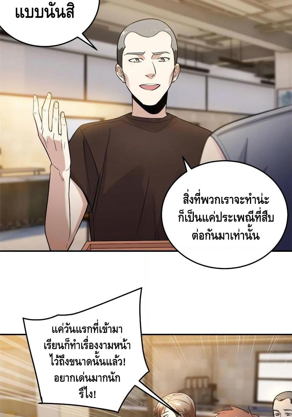 Global Martial Arts ระบบจอมยุทธสุดโกงแห่งโลกคู่ขนาน page 47