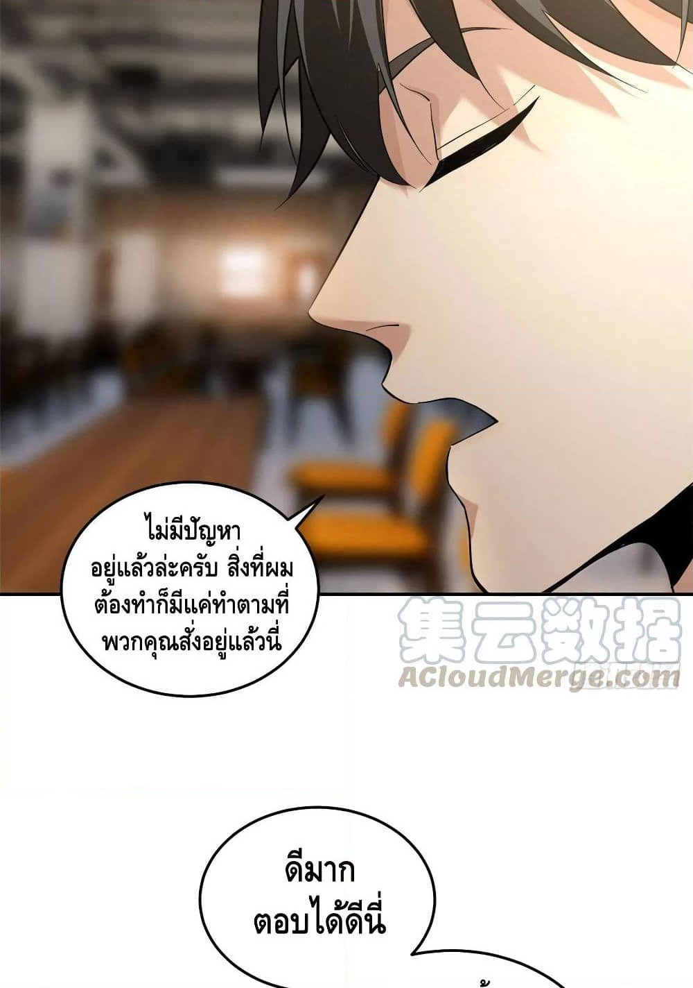 Global Martial Arts ระบบจอมยุทธสุดโกงแห่งโลกคู่ขนาน page 56