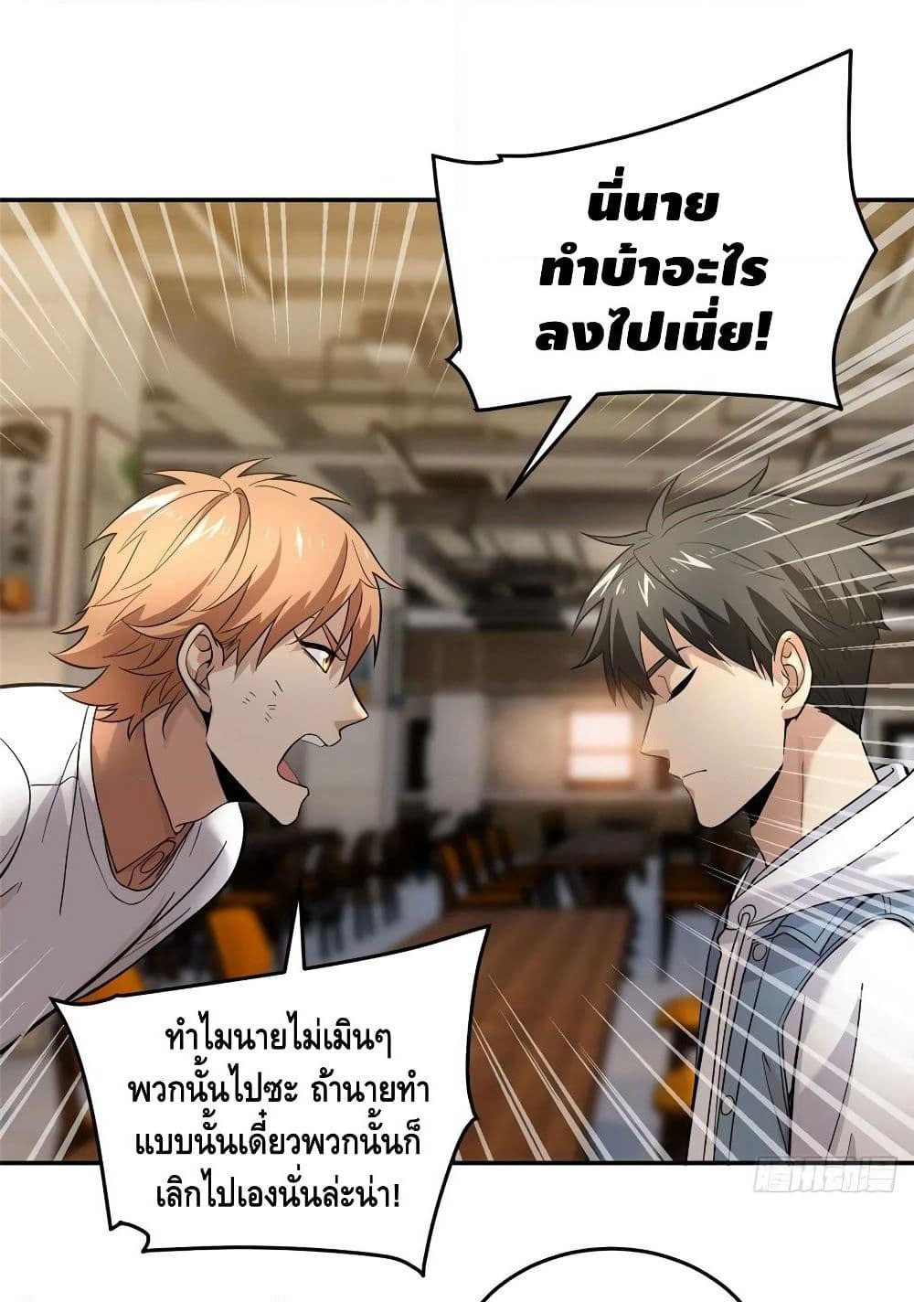 Global Martial Arts ระบบจอมยุทธสุดโกงแห่งโลกคู่ขนาน page 58