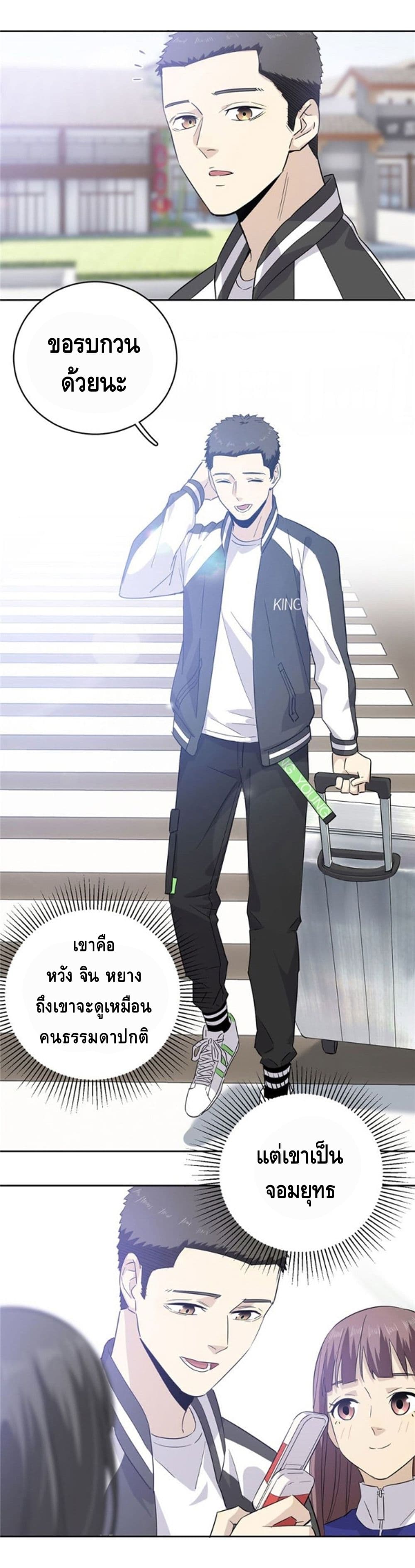 Global Martial Arts ระบบจอมยุทธสุดโกงแห่งโลกคู่ขนาน page 3