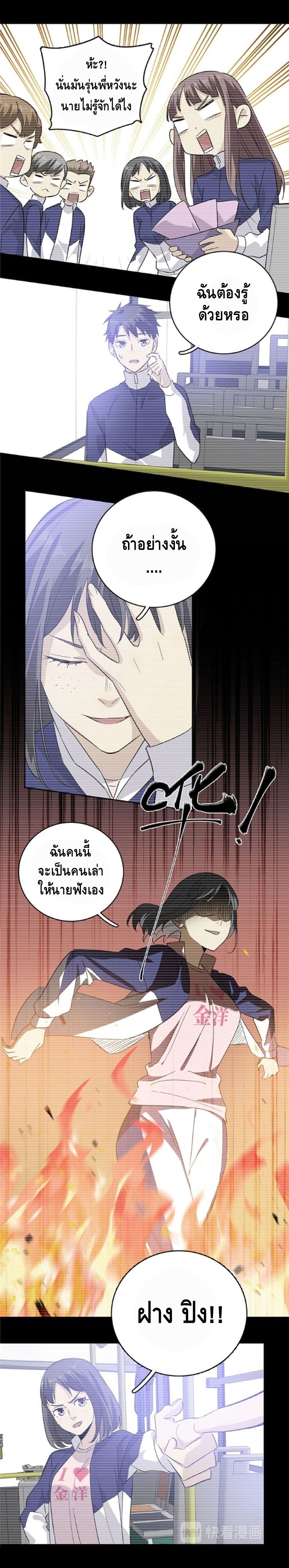 Global Martial Arts ระบบจอมยุทธสุดโกงแห่งโลกคู่ขนาน page 5