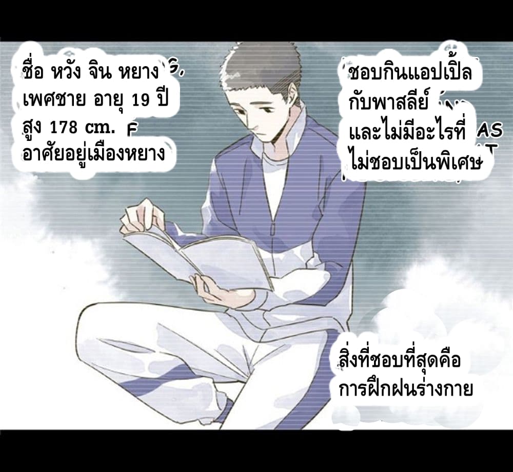 Global Martial Arts ระบบจอมยุทธสุดโกงแห่งโลกคู่ขนาน page 7