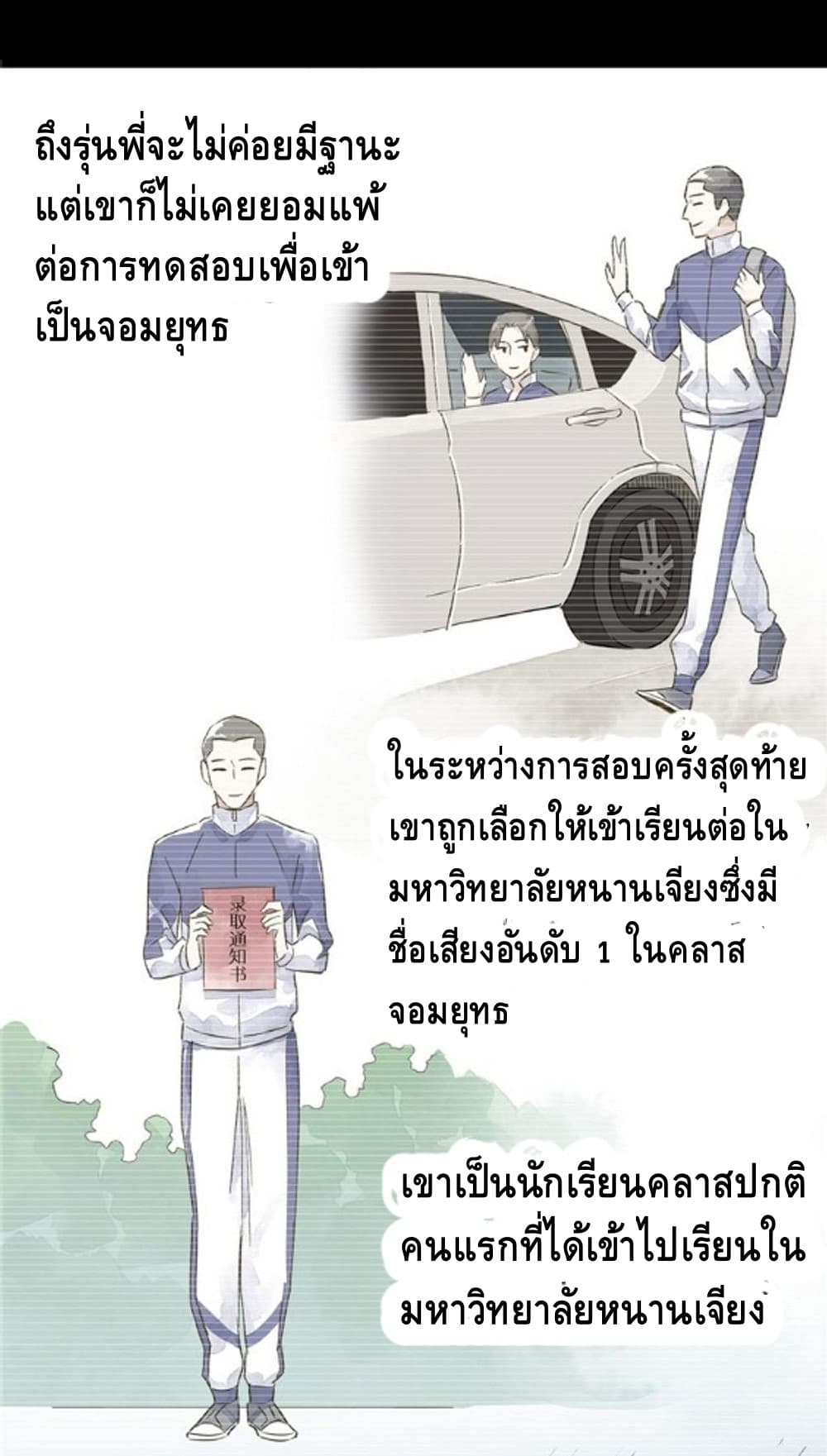 Global Martial Arts ระบบจอมยุทธสุดโกงแห่งโลกคู่ขนาน page 8