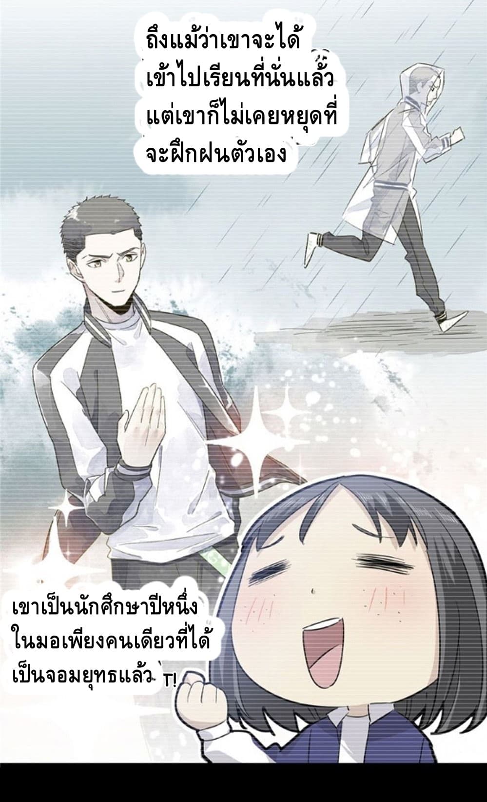 Global Martial Arts ระบบจอมยุทธสุดโกงแห่งโลกคู่ขนาน page 9