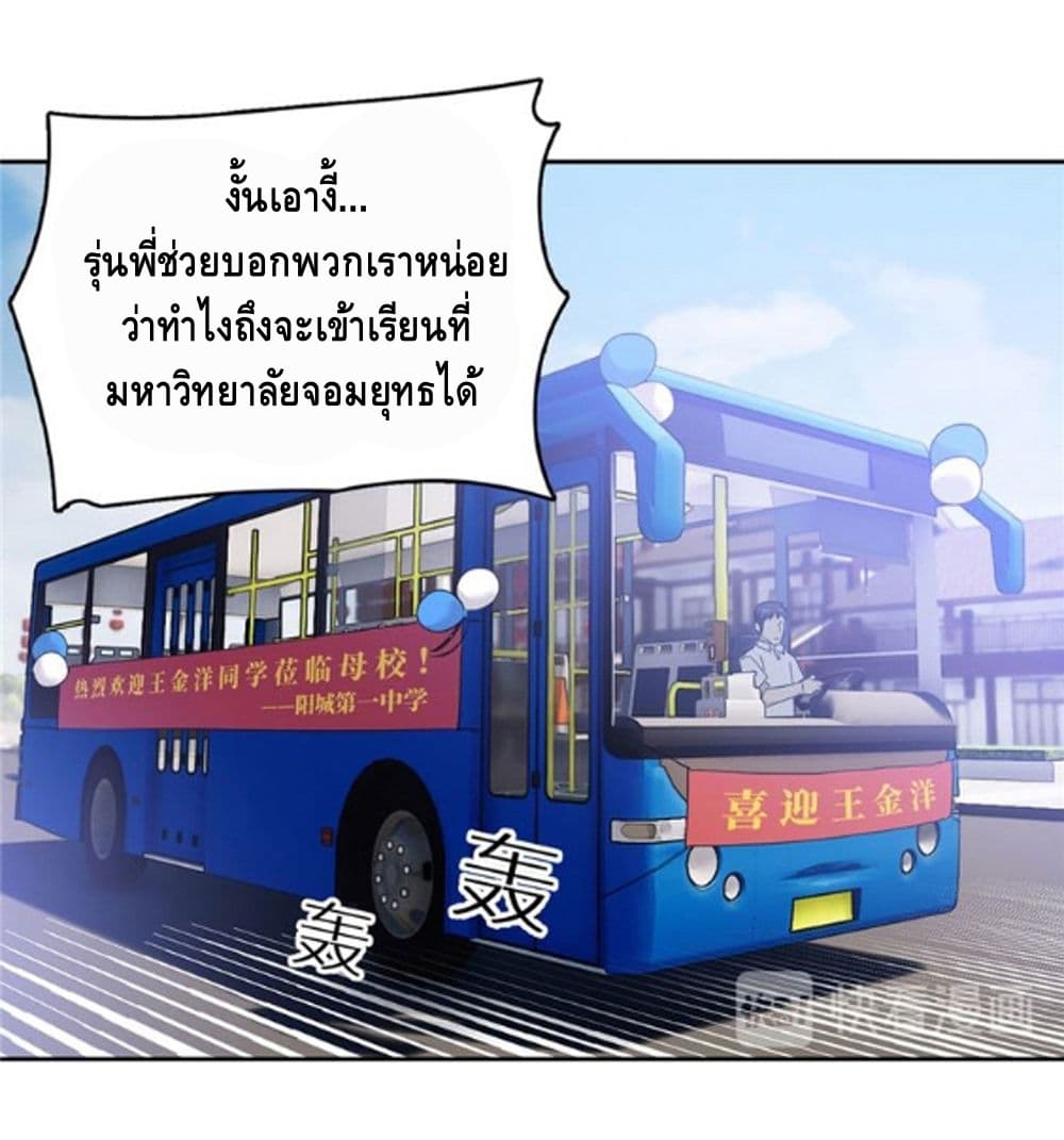 Global Martial Arts ระบบจอมยุทธสุดโกงแห่งโลกคู่ขนาน page 12