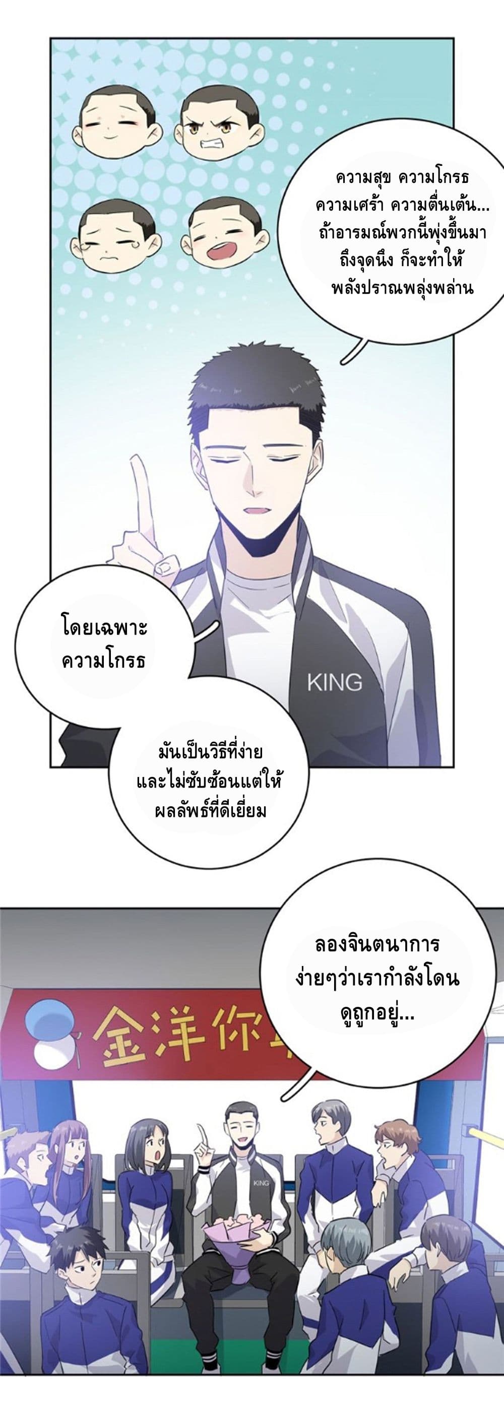 Global Martial Arts ระบบจอมยุทธสุดโกงแห่งโลกคู่ขนาน page 18