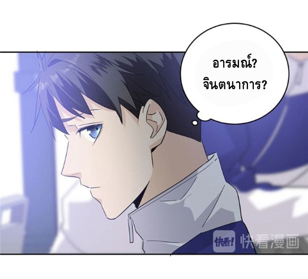 Global Martial Arts ระบบจอมยุทธสุดโกงแห่งโลกคู่ขนาน page 19