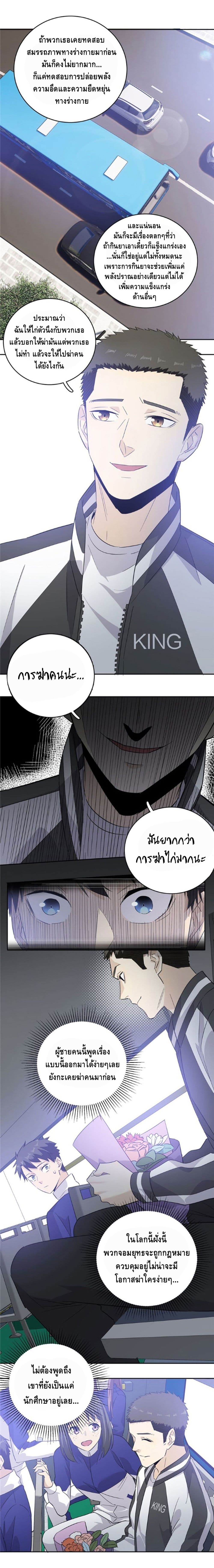 Global Martial Arts ระบบจอมยุทธสุดโกงแห่งโลกคู่ขนาน page 20