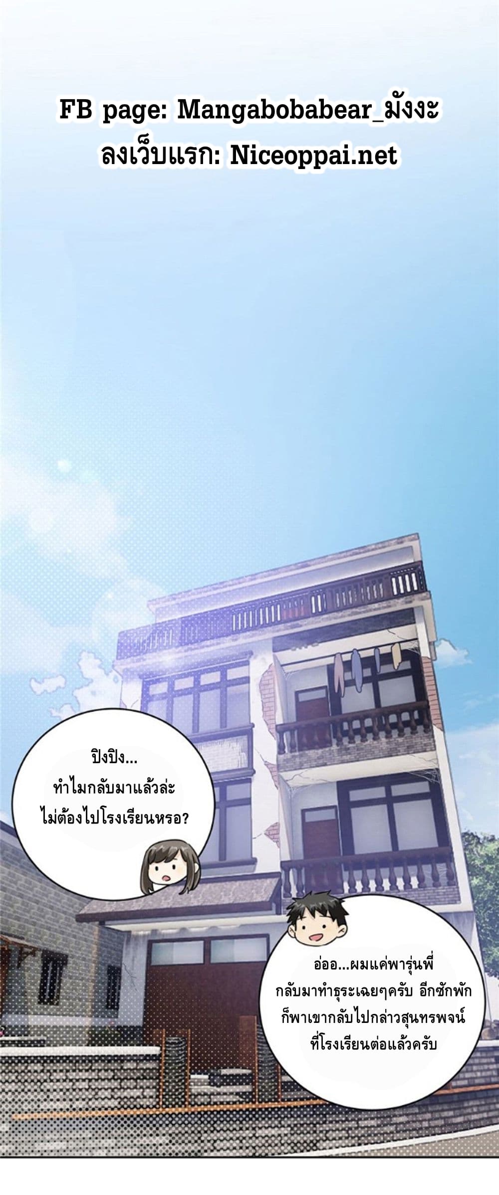 Global Martial Arts ระบบจอมยุทธสุดโกงแห่งโลกคู่ขนาน page 21