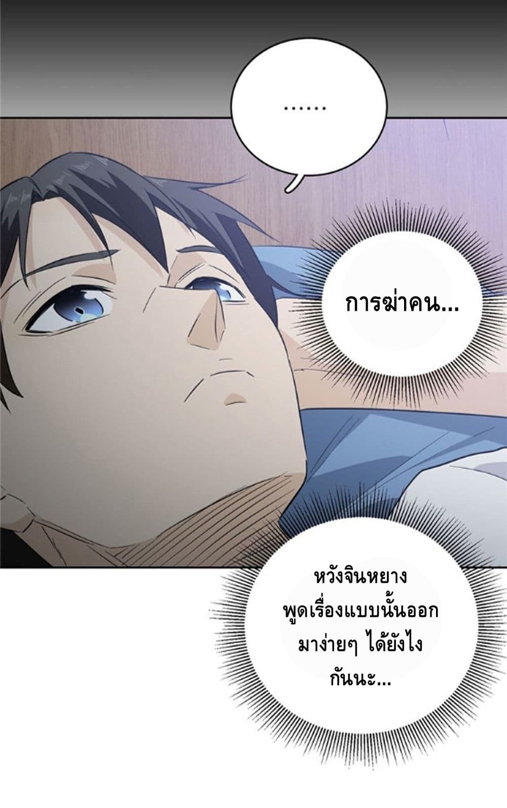 Global Martial Arts ระบบจอมยุทธสุดโกงแห่งโลกคู่ขนาน page 24