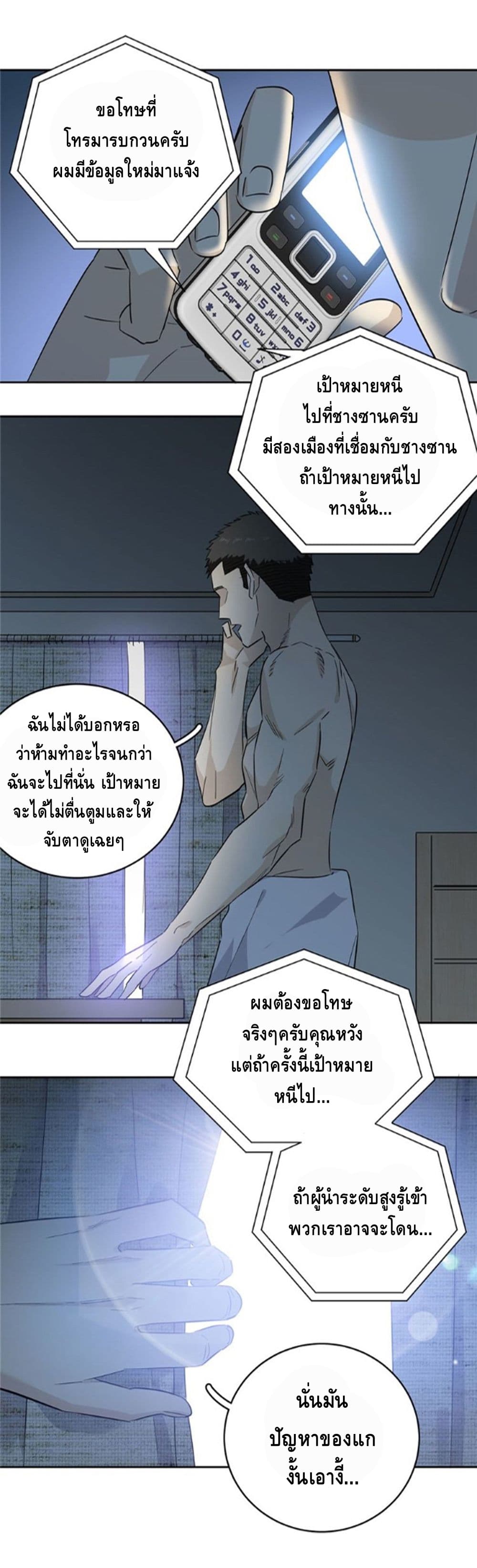 Global Martial Arts ระบบจอมยุทธสุดโกงแห่งโลกคู่ขนาน page 27