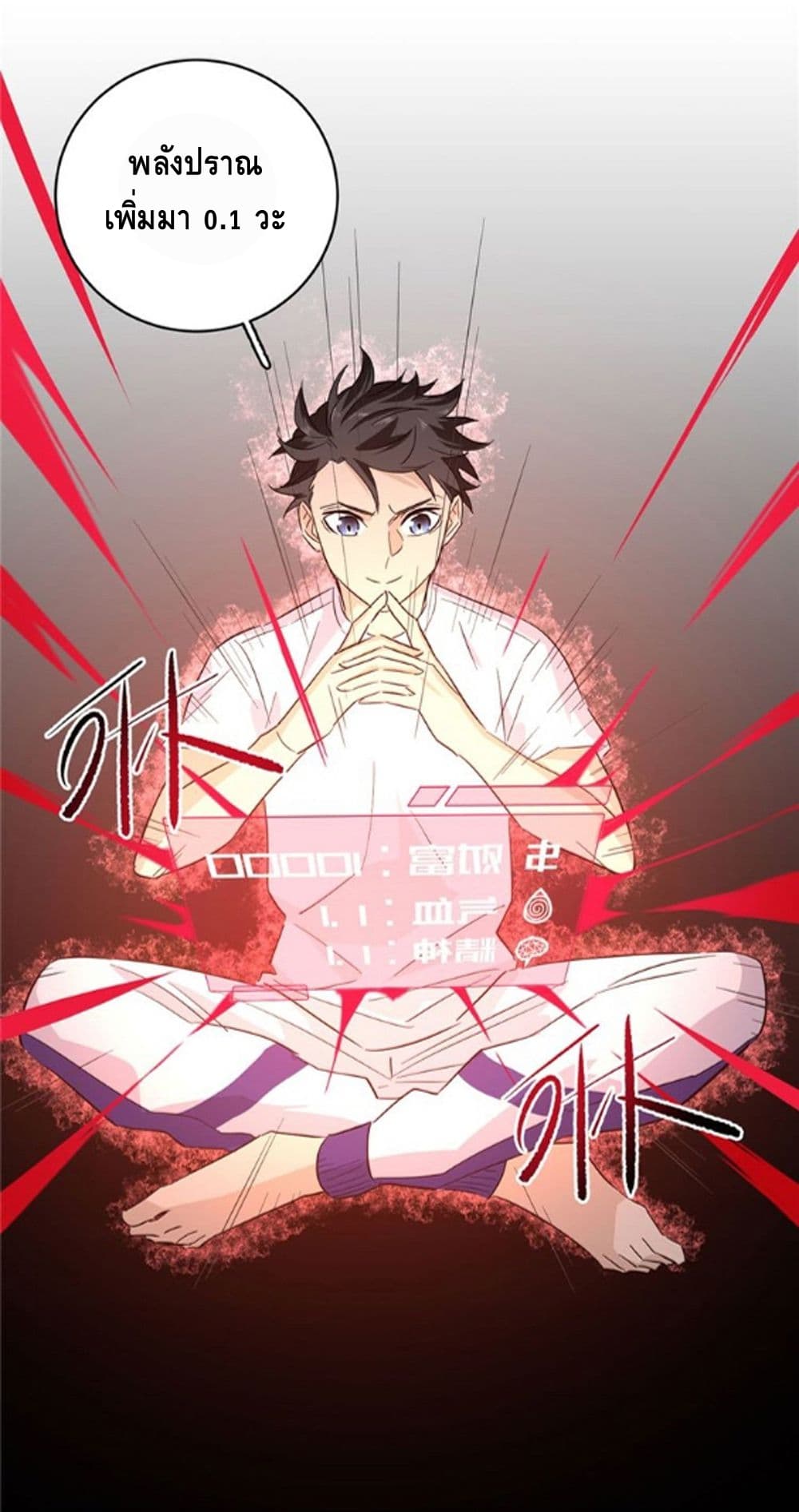 Global Martial Arts ระบบจอมยุทธสุดโกงแห่งโลกคู่ขนาน page 32